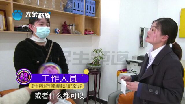 河南郑州:经中介买二手房,交完定金后上网一查,竟是法拍房,女子:感觉被骗了