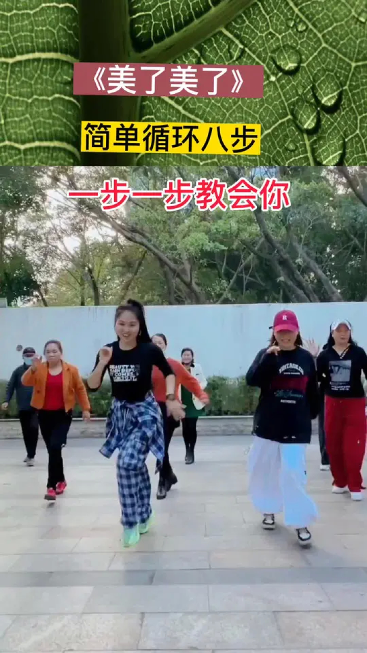 #广场舞《恰恰八步舞》#教程_腾讯视频