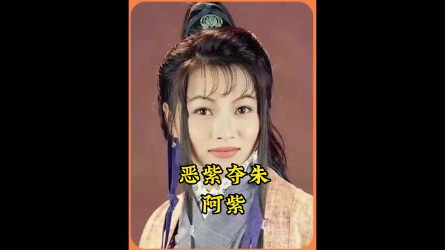 天龙八部之阿紫:只要能陪在你身边,哪怕粉身碎骨又有何妨,人生是一场修行