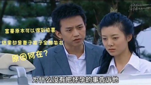 第26集｜富豪妻子说出了没有告知怀孕的秘密，丈夫后悔莫及