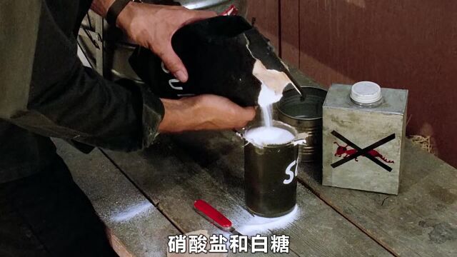 特工用白糖制作炸弹:俗称糖衣炮弹