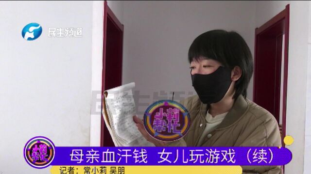 河南鹤壁:21岁女孩玩游戏充值8万多元,母亲:虽然成年,但她控制不住自己的意识