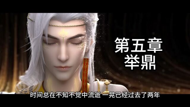 完美世界有声小说 第五章 举鼎