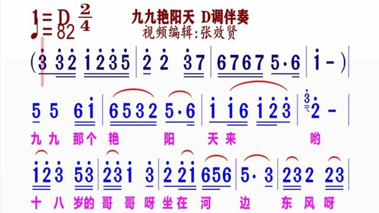 《九九艳阳天》简谱d调伴奏 需要完整版请点击上面链接 知道吖张效贤