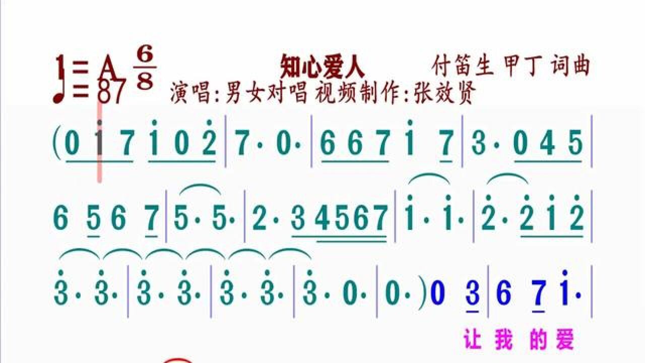 知心爱人简谱任静图片