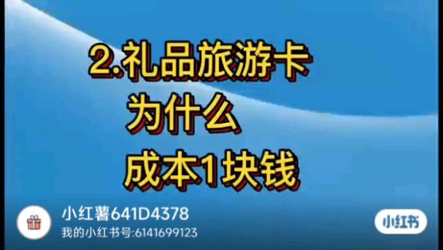 0成本礼品卡创业教学