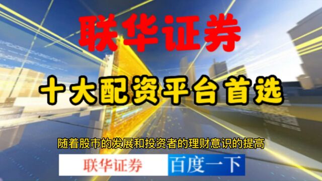 联华证券:《炒股配资》股票10倍杠杆跌多少点平仓呢?