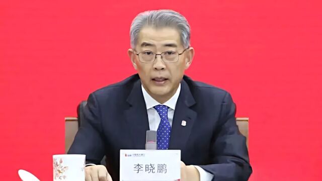 中国光大集团股份公司原党委书记、董事长李晓鹏接受审查调查