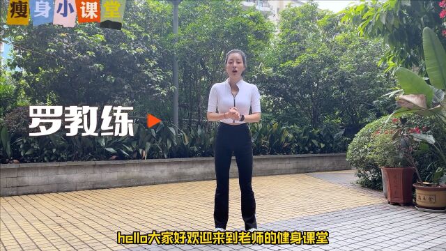 瘦全身:三个动作全身燃脂,每天两组,再胖的人都能瘦