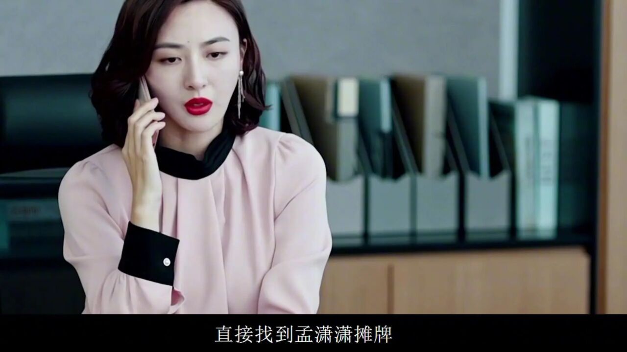 孟潇潇卧底身份曝光,背后真正大佬终于现身,林奕震惊:藏得太深