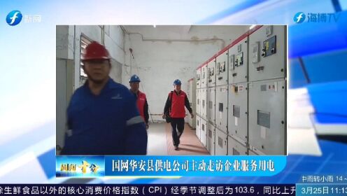 国网华安县供电公司主动走访企业服务用电