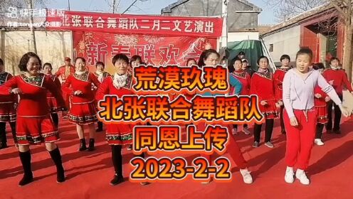 荒漠玫瑰.广场舞/同恩上传.2023-4-2