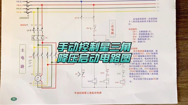 手动控制星三角降压启动电路图