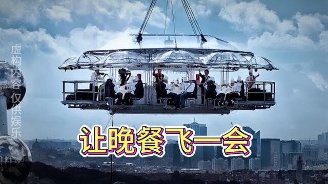 酒店把顾客吊到高空吃饭每人收费2288