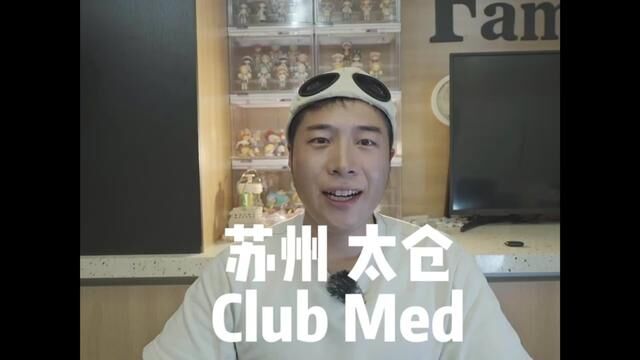 苏州 太仓 Club Med度假村开业啦 喜欢滑雪的千万不要错过!#周末去哪玩 #亲子游玩好去处