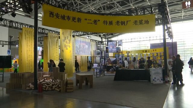 2023西安设计周开幕 推动设计赋能 助力产业发展