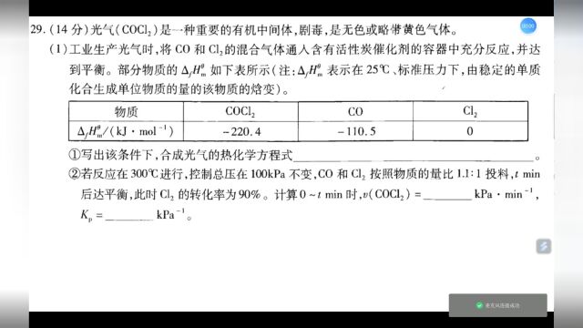 2023年三省三校二模理综化学反应原理讲解