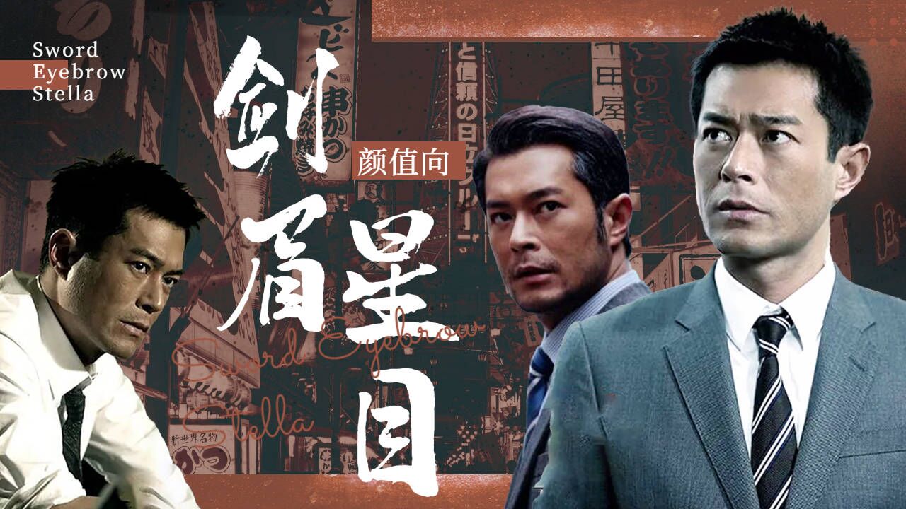 【古天乐丨颜值向】讲个笑话,平平无奇古天乐_高清1080P在线观看平台_腾讯视频