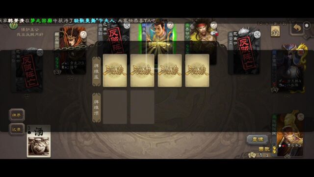 三国杀第13章 界甘宁跳预言家