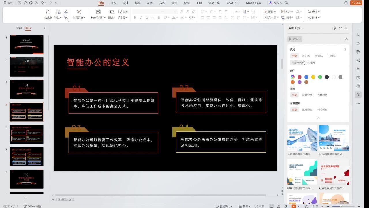 一键生成PPT_高清1080P在线观看平台_腾讯视频