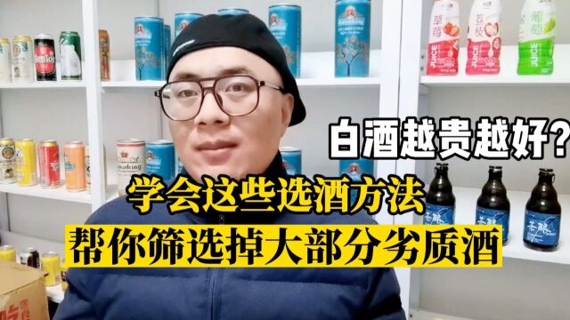 白酒低价拿货渠道哪里找?如何筛选酒水的优劣等级,千万不能误认为越贵的价格就越好哦!