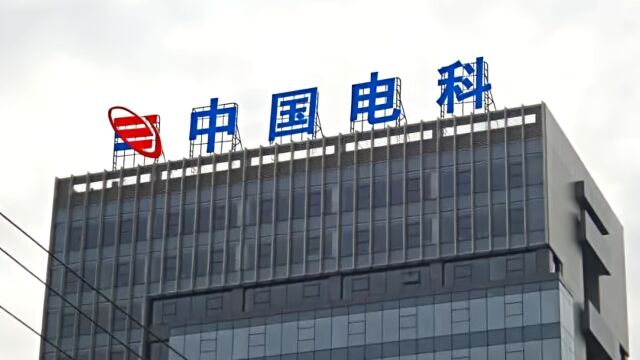 中国电科辟谣网传“因强制加班怼领导”当事人任免信息:假的