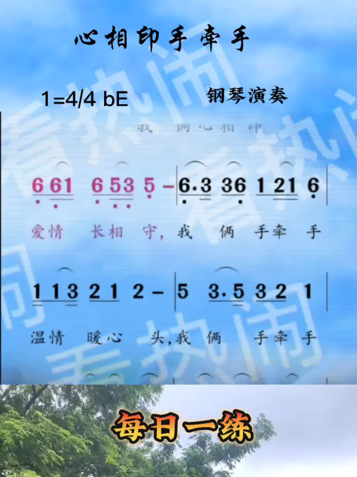 心相印手牵手#经典老歌 #动态曲谱 #钢琴演奏