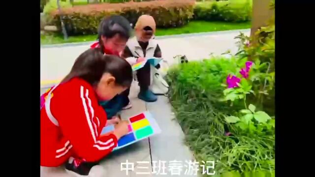 中班一起趣春游