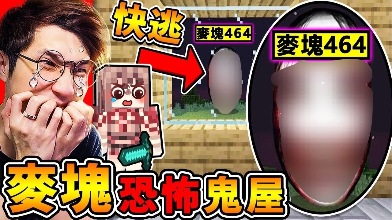 Minecraft我下载了【鬼屋版⭐黑暗麦块】恐怖!困在...破房子躲鬼😰!半夜3点千万别玩【最吓人的麦块】游戏!屋子里面都是鬼娃娃!_高清 ...