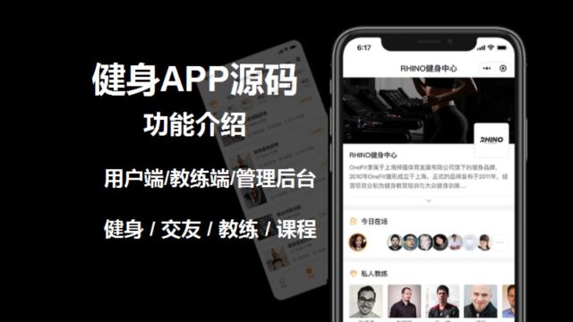 健身房APP/小程序源码功能介绍