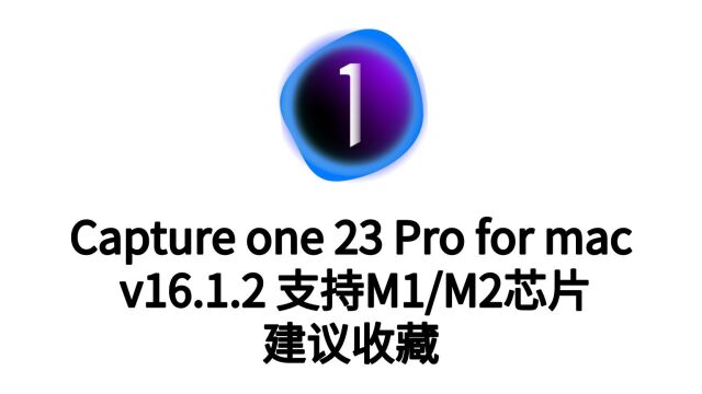 Capture One 23 Pro for Mac v16.1.2.20 飞思软件中文版支持M1/M2