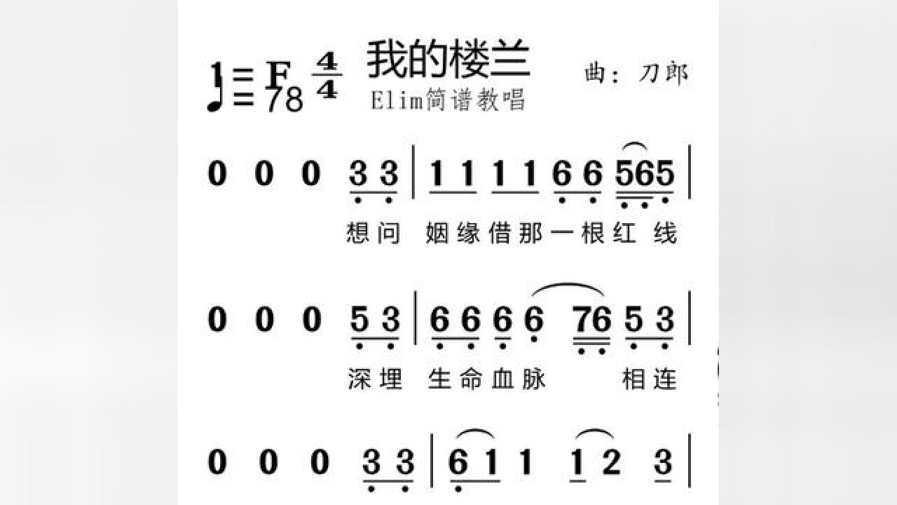 我的楼兰简谱 教学图片