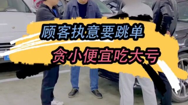 买卖双方当着我面要跳单,却不知其中的套路有多深?