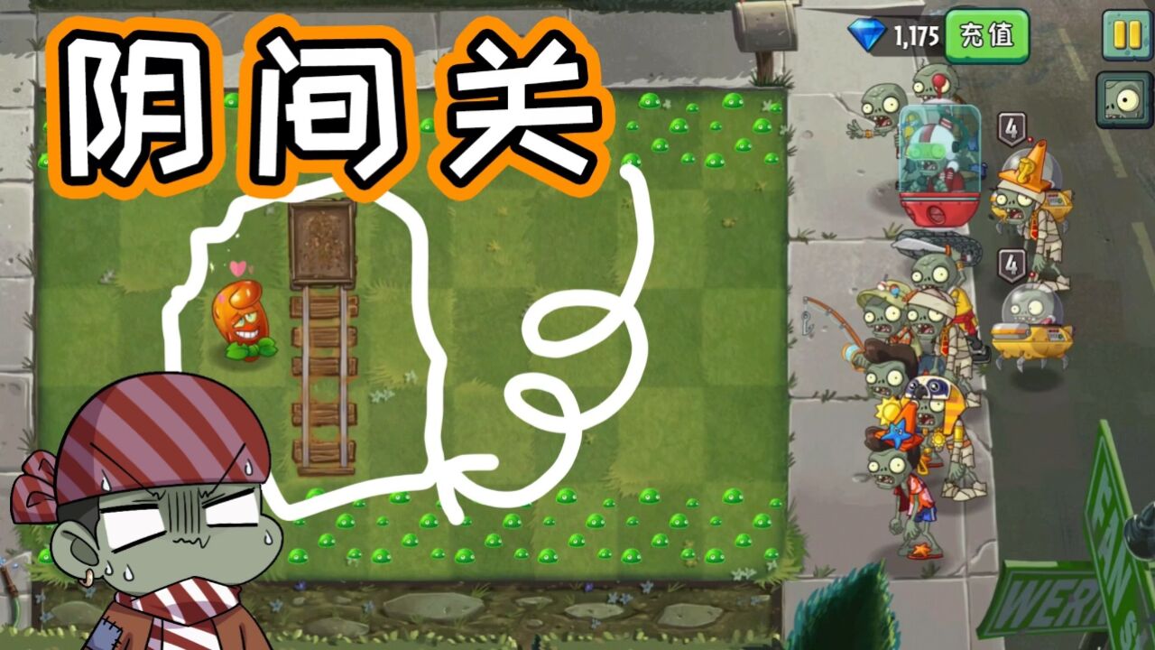 植物大战僵尸:保护热辣海藻大作战,阴间僵尸走霉菌地!