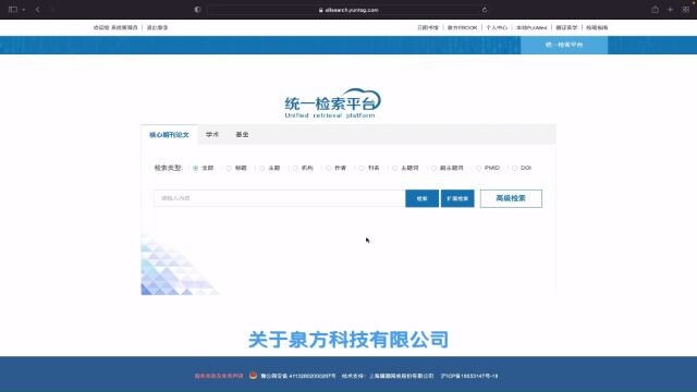 统一检索平台