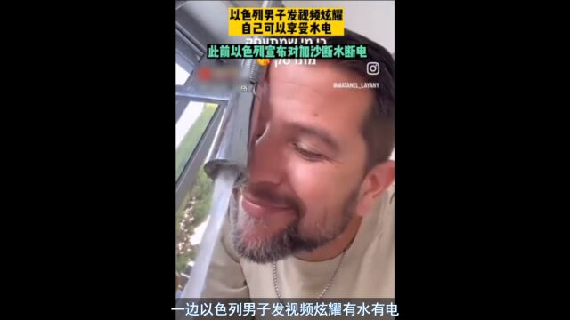 以色列男子视频