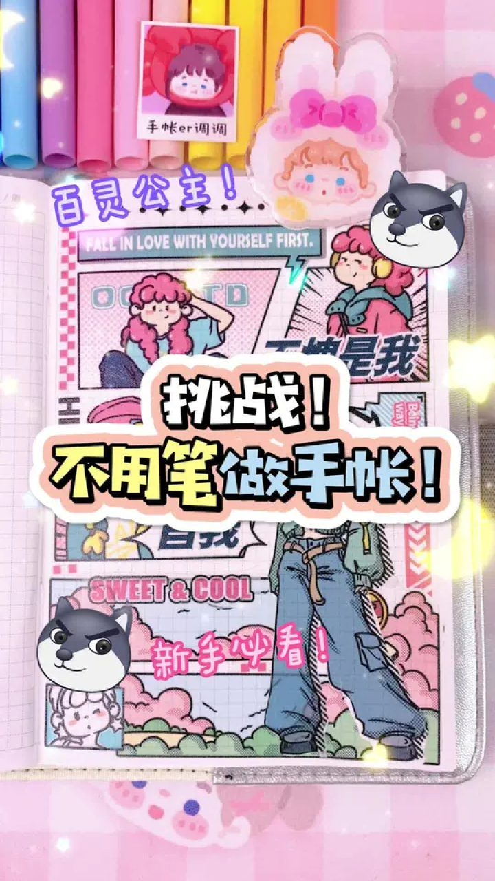 #手帐#手账#手帐排版_高清1080P在线观看平台_腾讯视频