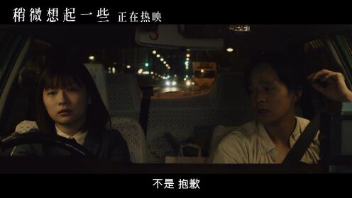稍微想起一些(原声版)_电影_高清完整版视频在线观看_腾讯视频
