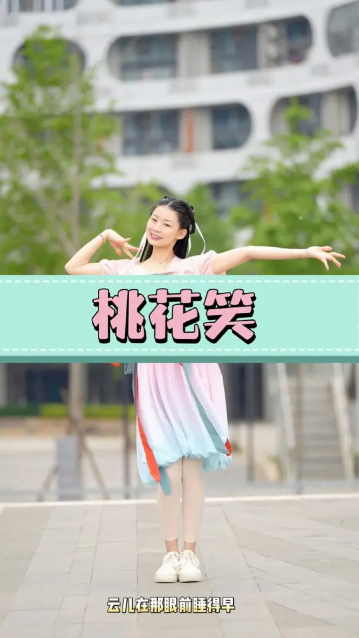适合6-8岁学生学习,六一儿童节表演#桃花笑完整版 #幼儿舞蹈完整版