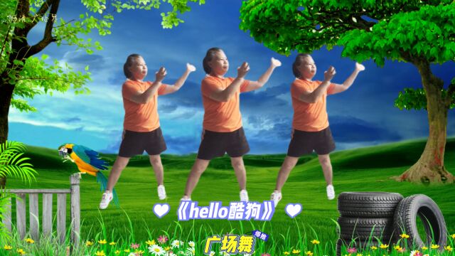 劲歌热舞,舞蹈Dj版《hello酷狗》