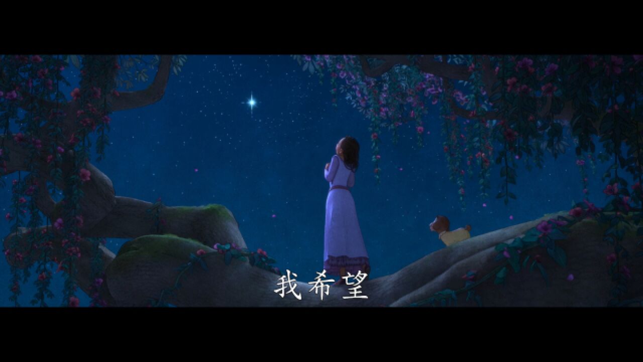 《星愿》全球首支预告_高清1080P在线观看平台_腾讯视频