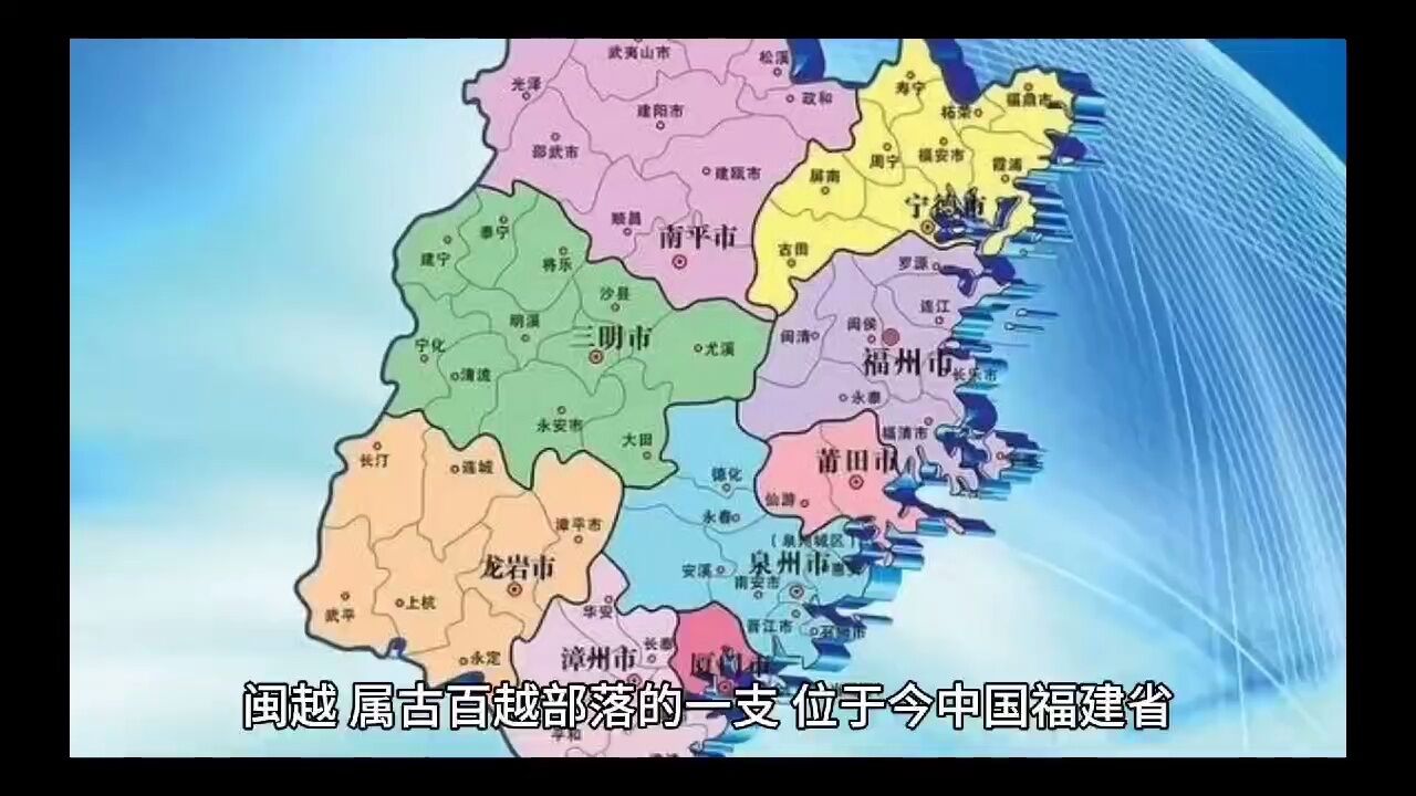 汉朝闽越国图片