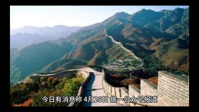 五一节期间八达岭长城门票预约的情况