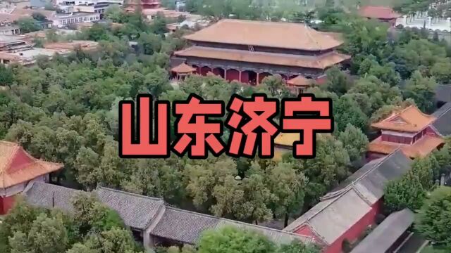 山东济宁:领略儒家文化的精神内涵