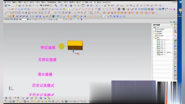 UG软件命令之无历史记录模式 历史记录模式 特征无特征建模