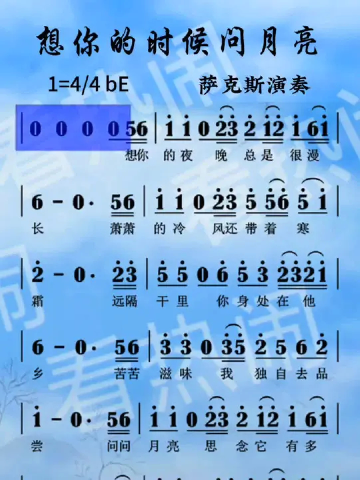 想你的时候问月亮#经典老歌 #动态曲谱 #萨克斯演奏