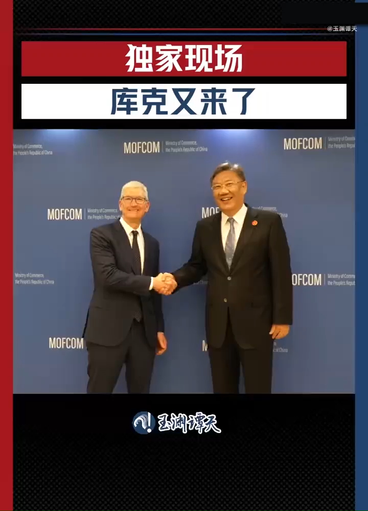 中国商务部部长会见苹果ceo库克