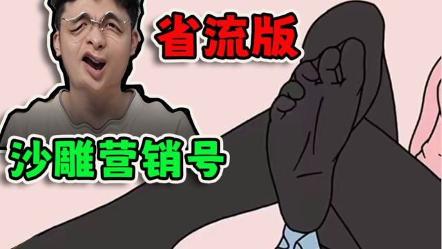 沙雕营销号【省流版】,为什么女生穿丝袜,喜欢脱鞋晾脚?