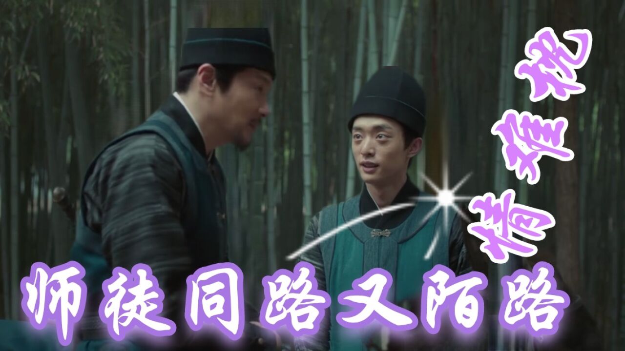《繁城之下》人间清醒的师父遇上难得糊涂的徒弟,原来这才是懂你