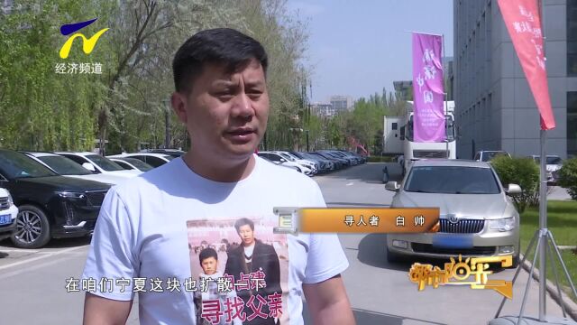 【这事帮你办】白建平你在哪 你的儿子来宁夏找你了